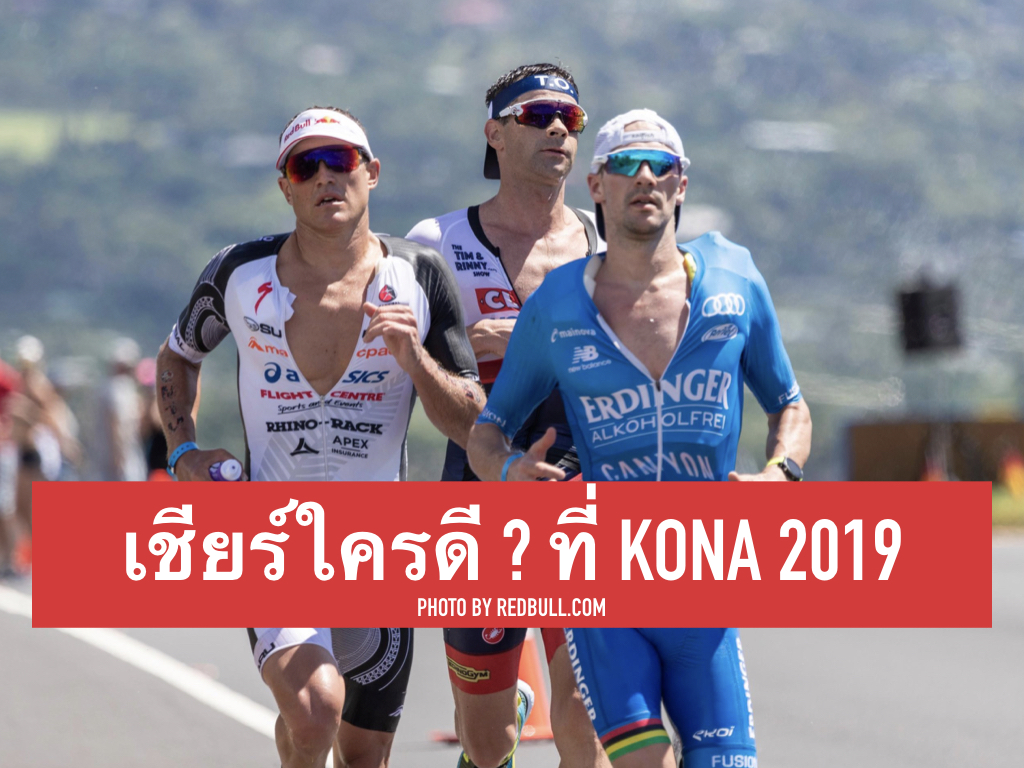 Kona 2019 Male Preview.001